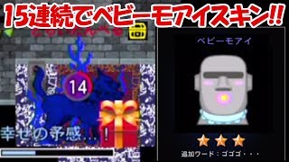 【青鬼オンライン】プレゼントボックスからレアスキンが出現！！更に15連勝でベビーモアイが！！