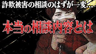 【やっぱりな...】相談者の本当の目的に気づくコレコレが凄すぎる...驚きの相談内容とは一体