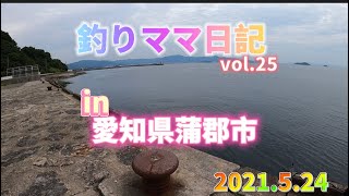 釣りママ日記vol.25くじ漁港