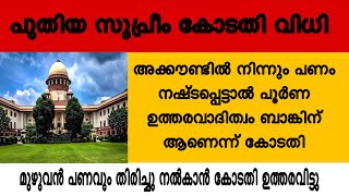 സൈബർ തട്ടിപ്പ് മൂലം പണം നഷ്ടപ്പെട്ടാൽ ബാങ്ക് തിരിച്ച് നൽകണമെന്ന് കോടതി | India news