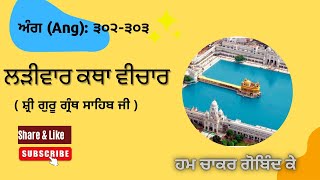 ਆਪੇ ਧਰਤੀ ਸਾਜੀਅਨੁ ਆਪੇ ਆਕਾਸੁ ॥ आपे धरती साजीअनु आपे आकासु ॥ (Ang: 302-303)