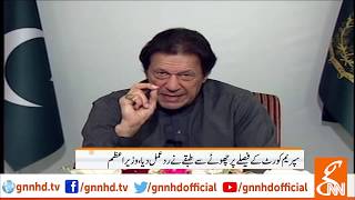 Imran Khan ka protesters ko do took jawab l GNN l 01 Nov 2018