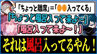 あり鯖あるある！？ 『トイレ行く』＝離席の話から盛り上がるなるせ・バニラ・だるま【CR 雑談 切り抜き #バニラ切り抜き】