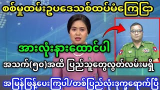 Khit Thit Myanmar (Jan 26,2025)News