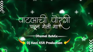 Patlachi Porgi Palun Geli Ga - Dhumal ReMix - Dj Kavi KSR Production Use Headphones