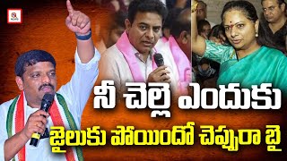 నీ చెల్లె ఎందుకు జైలుకు పోయిందో చెప్పురా బై | Teenmarmallanna I Shanarthi Telangana e-paper