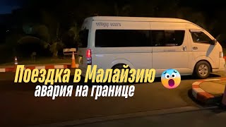 Влог. Визаран в Малайзию 2022. Часть 1