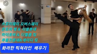 슈니트 장대한 장미리 수금 상급 단체반 왈츠 / 배우고 싶은 픽쳐라인 다 모음 / 8회차수업에 proam 실연하기 231020  #walts #proam #dancesport