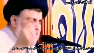 صدام حسين يطرد مقتدى الصدر