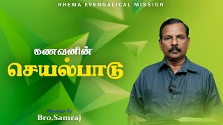 RHEMA JCTV 8.30 PM தேவ செய்தி சகோ.P. சாம்ராஜ் {RHEMAJCTV, MD} 26/12/2024