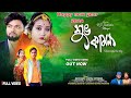 শুভকামনা //SHUVOKAMONA //Singer RAJU SAHIS & PAYEL BADYAKAR //NEW PURULIA SAD SONG ..