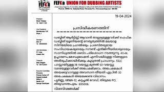 ഡബ്ബിംഗ് ആർടിസ്റ്റാവാൻ താത്പ്പര്യമുണ്ടോ? ഫെഫ്കയ്ക്ക് നിങ്ങളെ ആവശ്യമുണ്ട് | Dubbing Artist