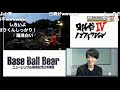 base ball bear ニューシングル発売記念〜生で野音公演オーディオコメンタリーsp〜