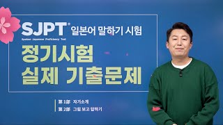 [4차] SJPT 실제 기출문제 제 1부 / 제 2부