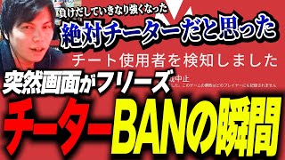 【チーターBANの瞬間】負けだしたら急に強くなる味方…。案の定、試合途中にBANされました【VALORANT】