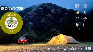 【春のキャンプ旅8泊9日③】高知県SnowPeakおち仁淀川【香川から高知へ】讃岐うどん/ひろめ市場/仁淀ブルー/桜吹雪/ギリア