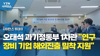 오태석 과기정통부 1차관 \