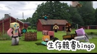 五歌★當個創世神★Minecraft《籽岷的1.9多人生存競賽 Bingo2.0——歌王爭霸！》