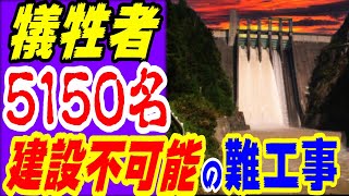 【総理大臣と麻生太郎の父親の汚職疑惑】利権の温床　新 佐久間ダム３前半