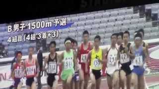 2014ジュニアオリンピック陸上 B男子1500m 予選4組