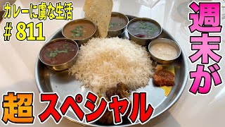 週末限定メニューがすごい！【南阿佐谷】駅近で食べられる南インド料理のお店！プラバートさんでこれがミニ？！をいただく！【くわちゃんねる】カレーに虜な生活＃811