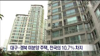 [포항MBC뉴스]대구·경북 미분양 주택, 전국의 10.7% 차지