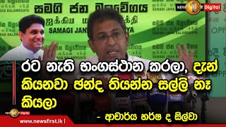 ''රජයවත් දන්නේ නෑ කොච්චර බදු,බලාපොරොත්තු වෙනවද කියලා