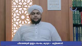 ഹിദായത്തുൽ ഇസ്ലാം സംഘം