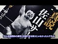 【令和の時代には許されない】なぜ佐山聡は「地獄のシューティング合宿」であそこまでキレたのか？ドハマりする人が続出の話題の動画を検証。　　 プロレス　 猪木　 長州力　 前田日明　 タイガーマスク