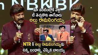 Balakrishna Reveals about His Father NTR and Allu Ramalingaiah Bonding | Aha | Life Andhra Tv