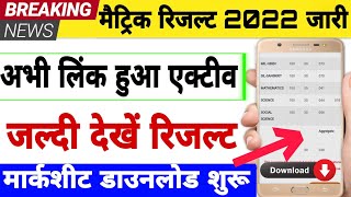 Bihar board matric result 2022 download link | Bihar board class 10 result 2022 download link active