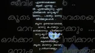 എന്തൊക്കെ ആയി എന്നല്ല ഞാൻ എന്തായിരുന്നു എന്ന് ചിന്തിക്കാൻ മനുഷ്യൻ കഴിയണം #song #music #love#