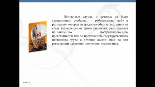 Бакалавриат, Правововое и орг  обесп  БЖД  7, 3 сем  Прак  зан  № 1