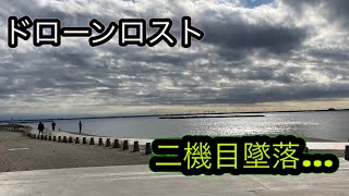 ドローンロスト😱　強風に流されて制御不能に…。