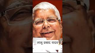 Lalu Prasad Yadav #laluyadav #laluprasadyadav #shorts