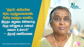 தன் கணவருக்கு இருதய அறுவை சிகிச்சை செய்து காப்பாற்றிய அப்போலோவுக்கு மனைவி நன்றி!