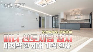 [777번] 미니신도시급 입지~ 볼때마다 좋아지는 점점 더 기대되는 경기광주신축빌라