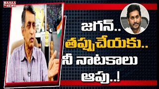 జగన్.. తప్పు చేయకు.. నీ నాటకాలు ఆపు: Jayaprakash Narayana Shocking Comments On Jagan \u0026 Modi