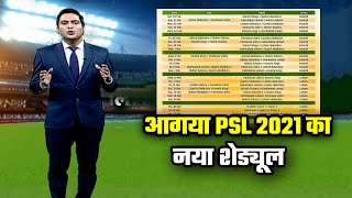PSL 2021 Match Schedule & Time Table || Pakistan Super League 2021 Schedule ||  PSL 6