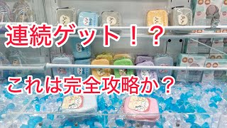 【ちいかわミニシリコンポーチ】確率無視で取ってみた！