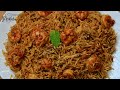 Prawn Biryani/ Prawn Biryani in Pressure Cooker/ Shrimp Biryani