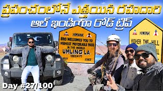 భయంకరమైన Adventure | Hanle To Umling La | Ladhak | Leh | All India Road Trip | Day 27