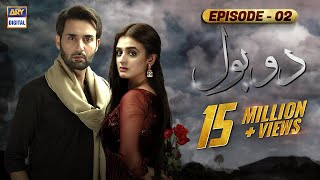 Do Bol Episode 2 | Affan Waheed | Hira Salman | English Subtitle | ARY Digital