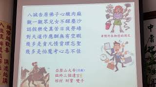 皇母訓子十誡（五）詹講師