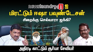 Isha sadhguru | PTR |சட்ட நடவடிக்கைக்கு பயந்து ஜக்கி அமெரிக்க பயணமா? | Surya Xavier | Makizhnan