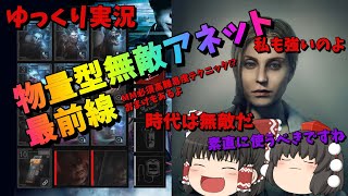 【バイオハザードレジスタンス】　物量型無敵アネット編　vs　 マルウェア 足早ジル高レべサバ　おまけ：最高難易度コンボ編【マスターマインド】　【ゆっくり実況】【アネット】