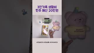 초간단 현금바인더 #shorts