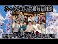 おっさんずラブについて考える：最終回雑談しよう