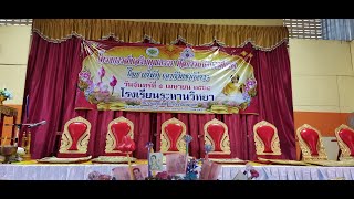 โครงการส่งเสริมคุณธรรมศีลธรรมนำการศึกษาโรงเรียนระหานวิทยา