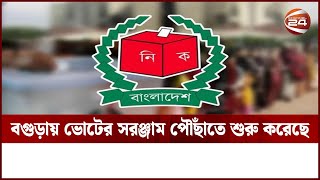 উপনির্বাচন ঘিরে চলছে বগুড়ায় শেষ মূহুর্তের প্রস্তুতি | Election | Channel 24